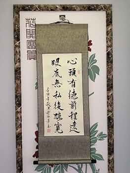 【真作】掛軸　書作品　一行書　力強い書と印が映える縁起書掛軸　T146 真作】掛軸 山口萬拙 一字書 禅の心を表現した墨字 禅書 共箱入